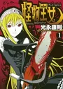 Kaibutsu Oujo
