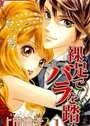 Hadashi de Bara wo Fume