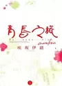 Ao Haru Ride: Awaken