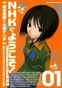 NHK ni Youkoso!