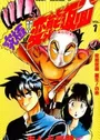 Kyuukyoku!! Hentai Kamen