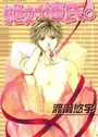Zettai Kareshi.