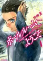Ballroom e Youkoso