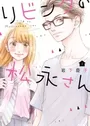 Living no Matsunaga-san