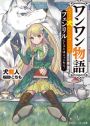 Momonga que se cuide! Light novel de Skeleton Knight in Another