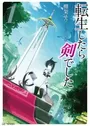 Tensei shitara Ken deshita