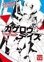 Kagerou Daze