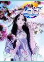 Yi Ren Zhi Xia