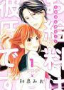 Titleof manga:Koi to Yobu ni wa Kimochi Warui#mangarecommendation#mang