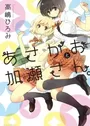 Kase-san Series