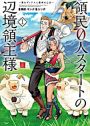 Isekai Nonbiri Nouka (Farming Life in Another World) #4 / Comic – MOYASHI  JAPAN BOOKS