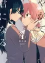 Yagate Kimi ni Naru