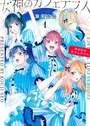 Megami no Café Terrace