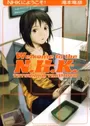 NHK ni Youkoso!