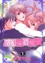 Houkago Hokenshitsu