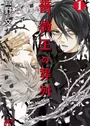 Baraou no Souretsu