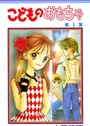 Kodomo no Omocha