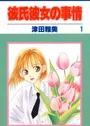 Kareshi Kanojo no Jijou