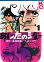 Ashita no Joe