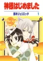 Kamisama Hajimemashita