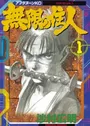 Mugen no Juunin