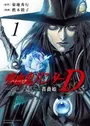 Vampire Hunter D: Baraki