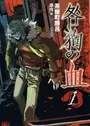 Togainu no Chi