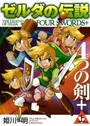 Zelda no Densetsu: Yottsu no Tsurugi+