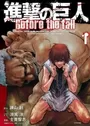 Shingeki no Kyojin: Before the Fall