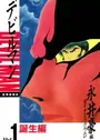 Devilman