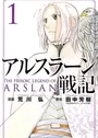 Arslan Senki