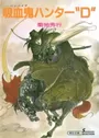Vampire Hunter D