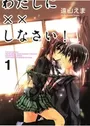 Watashi ni xx Shinasai!