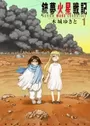 Gunnm: Kasei Senki