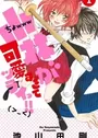 Kobayashi ga Kawai sugite Tsurai!!