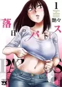 Rakujitsu no Pathos