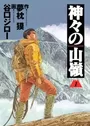 Kamigami no Itadaki