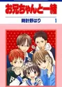 Oniichan to Issho