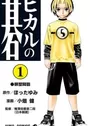 Hikaru no Go