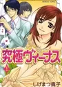 Kyuukyoku Venus