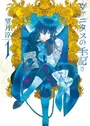 Vanitas no Karte