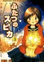 Futatsu no Spica