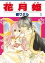 Hanatsukihime