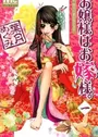 Ojousama wa Oyome-sama.