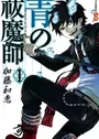 Ao no Exorcist