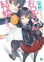 Ginga Tetsudou no Yoru wo koete: Tsuki to Laika to Nosferatu Hoshimachi-hen  (Light Novel) Manga