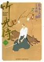 Takemitsuzamurai