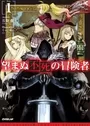 Nozomanu Fushi no Boukensha