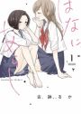 Adachi to Shimamura - Mangá será retomado em fevereiro - AnimeNew
