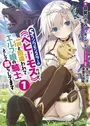 S-Rank Monster no "Behemoth" dakedo, Neko to Machigawarete Elf Musume no Pet toshite Kurashitemasu